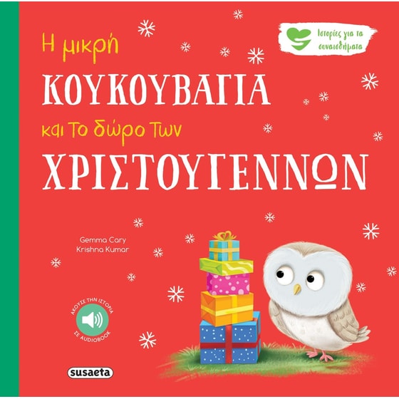 Η μικρή κουκουβάγια και το δώρο των Χριστουγέννων image 0