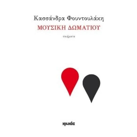 Μουσική δωματίου image 0