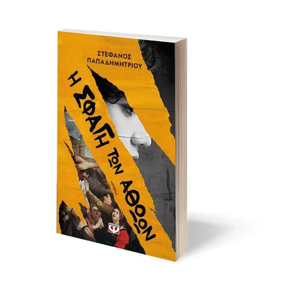 Η σφαγή των αθώων image 1