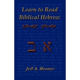 Learn Biblical Hebrew
