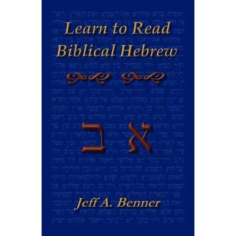 Learn Biblical Hebrew