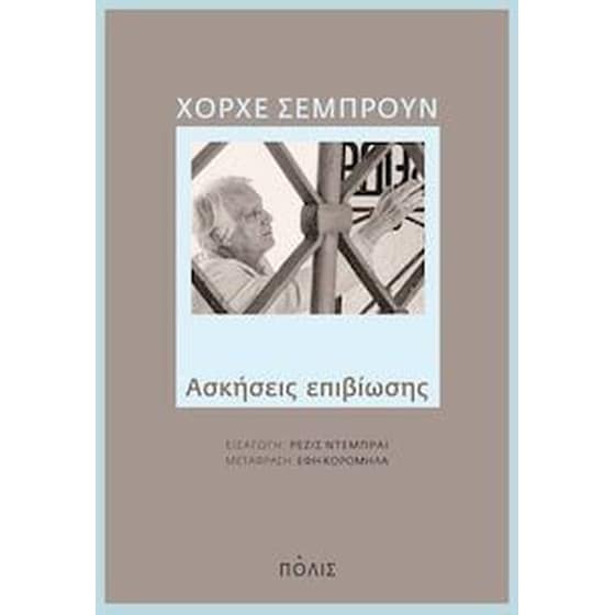 Ασκήσεις επιβίωσης image 0