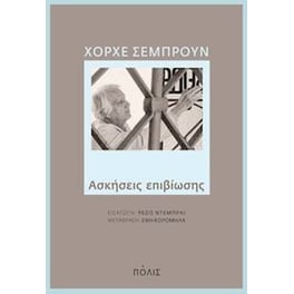 Ασκήσεις επιβίωσης