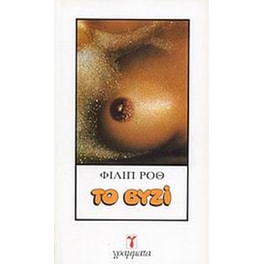 Το βυζί