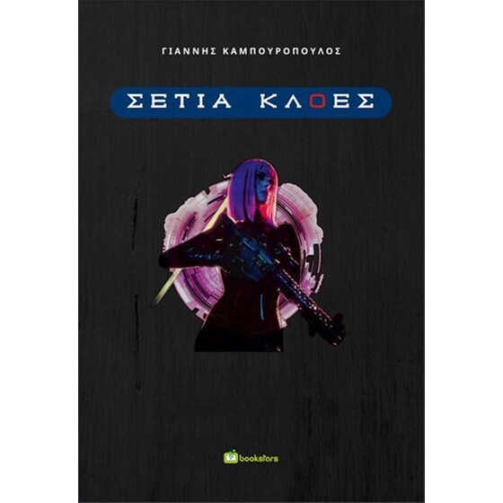 Σέτια Κλόες image 0