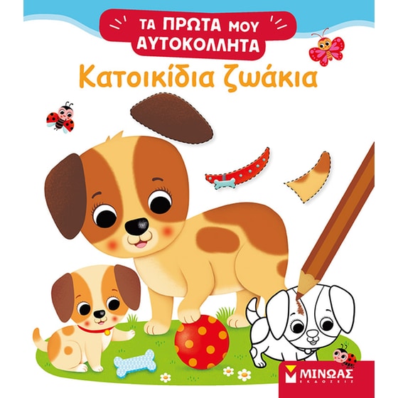 Κατοικίδια ζωάκια image 0