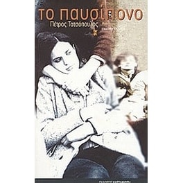 Το παυσίπονο