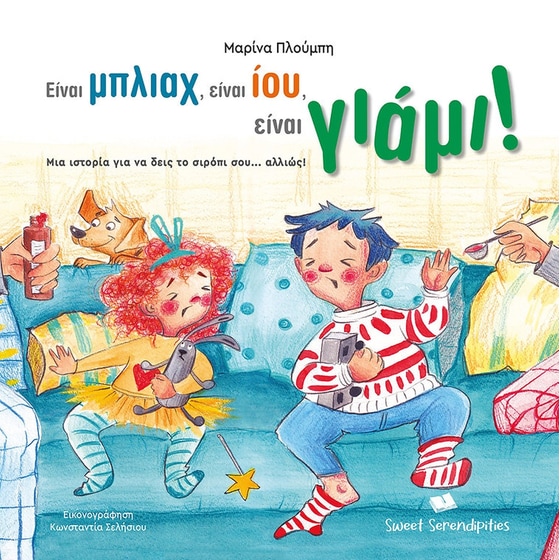 Είναι μπλιαχ, είναι ίου, είναι γιάμι! image 0