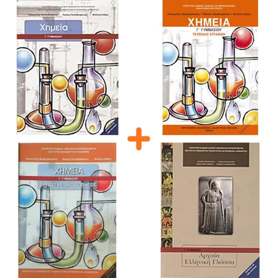 School Pack Γ' Γυμνασίου (χωρίς ντύσιμο) image 2