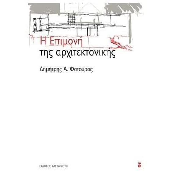 Η επιμονή της αρχιτεκτονικής image 0