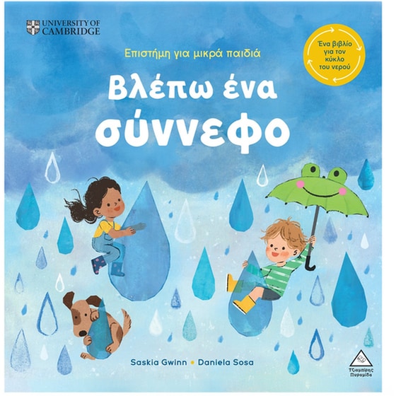 Βλέπω ένα σύννεφο image 0