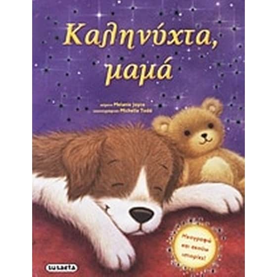 Καληνύχτα, μαμά image 0