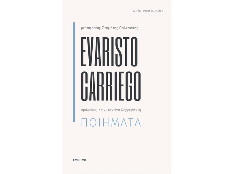 Evaristo Carriego. Ποιήματα
