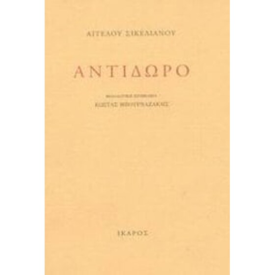 Αντίδωρο image 0