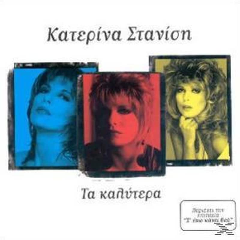 Τα Καλυτερα