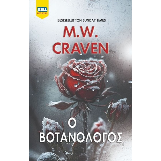 Ο βοτανολόγος image 0