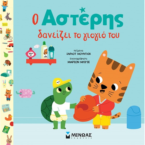 Ο Αστέρης δανείζει το γιογιό του image 0