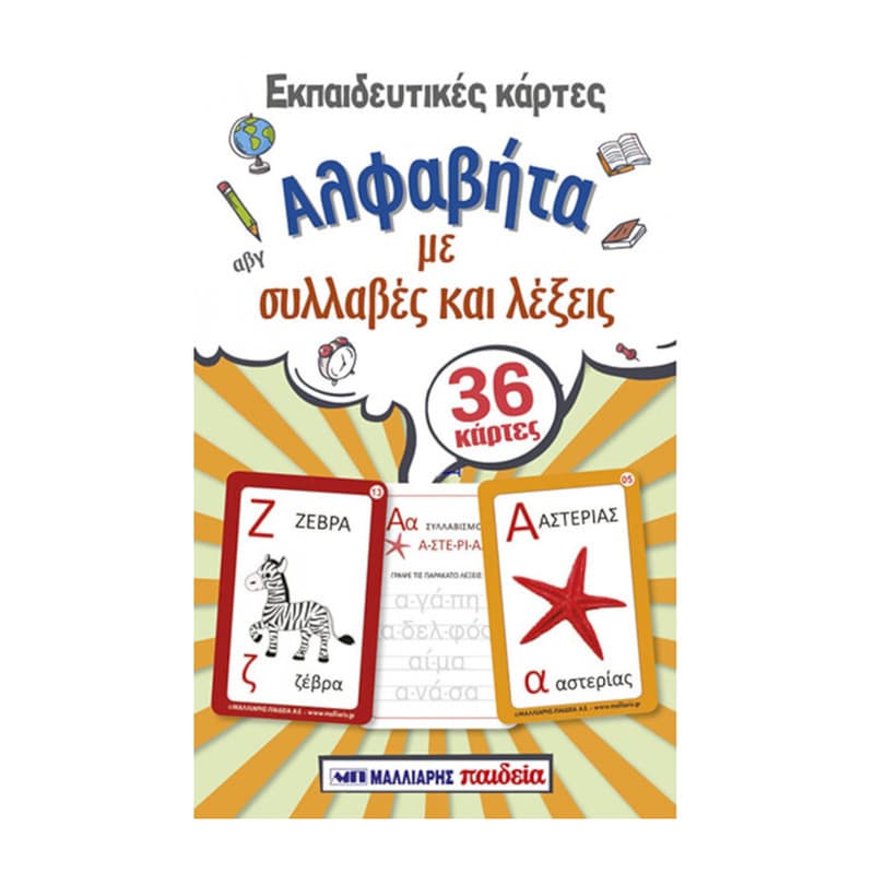 Μαλλιάρης Παιδεία Εκπαιδευτικές Κάρτες Αλφαβήτα Με Συλλαβές Και Λέξεις