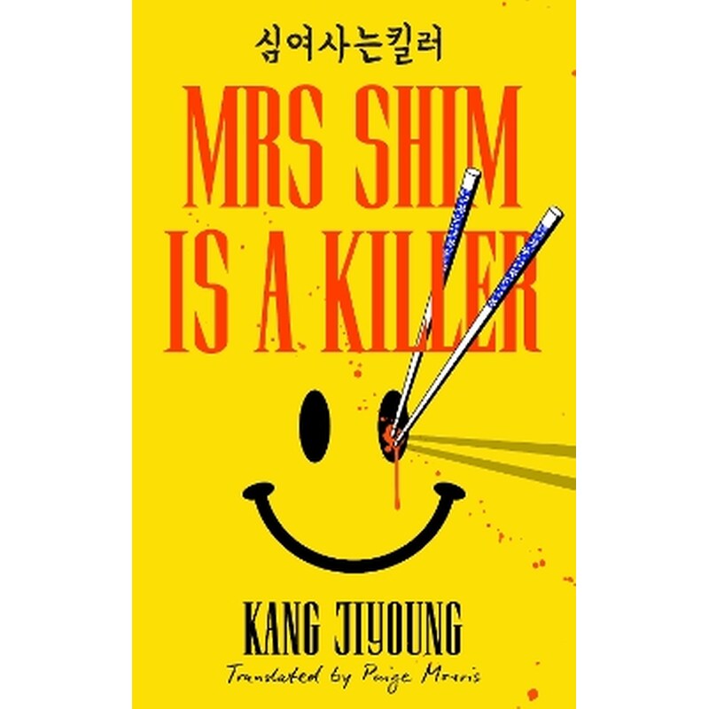 Mrs Shim is a Killer