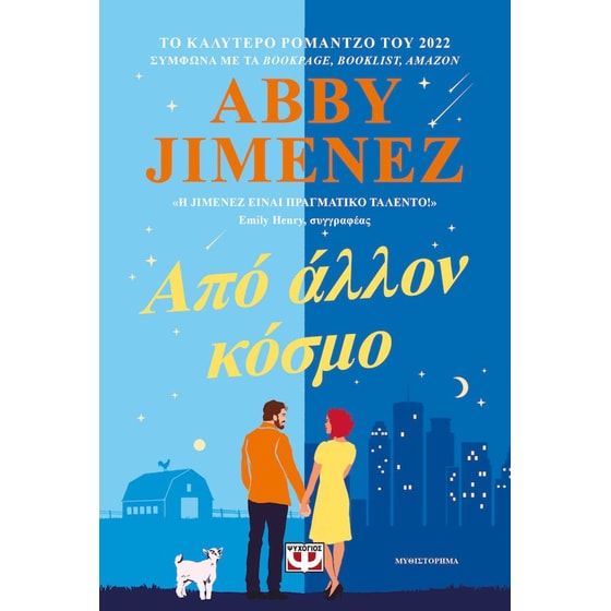 Από άλλον κόσμο image 0