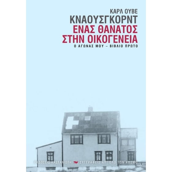 Ένας θάνατος στην οικογένεια image 0