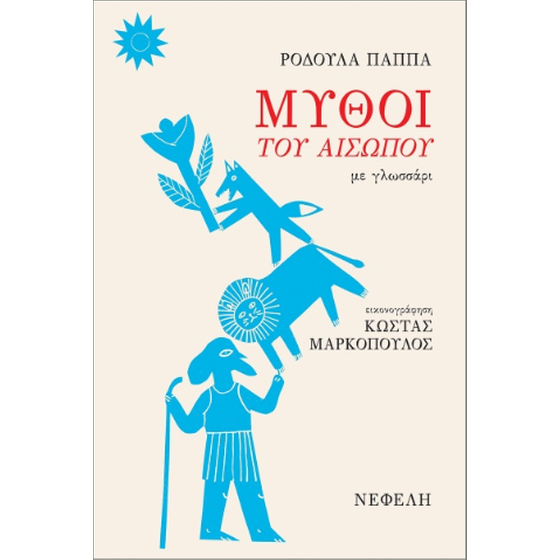 Οι μύθοι του Αισώπου image 0