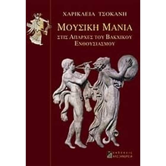 Μουσική μανία image 0