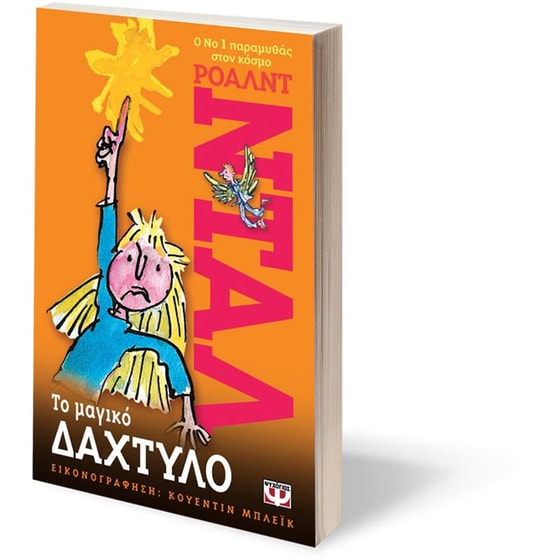 Το μαγικό δάχτυλο image 2