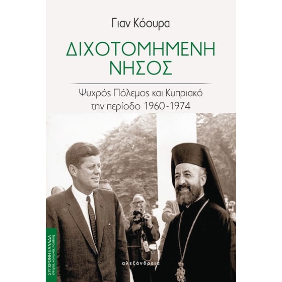 Διχοτομημένη νήσος image 0