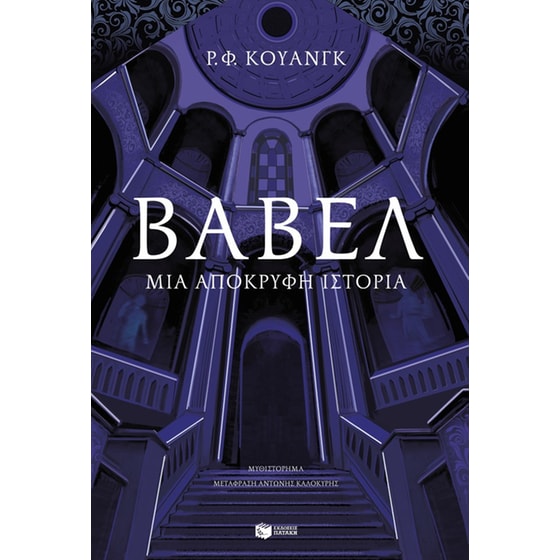 Βαβέλ image 0