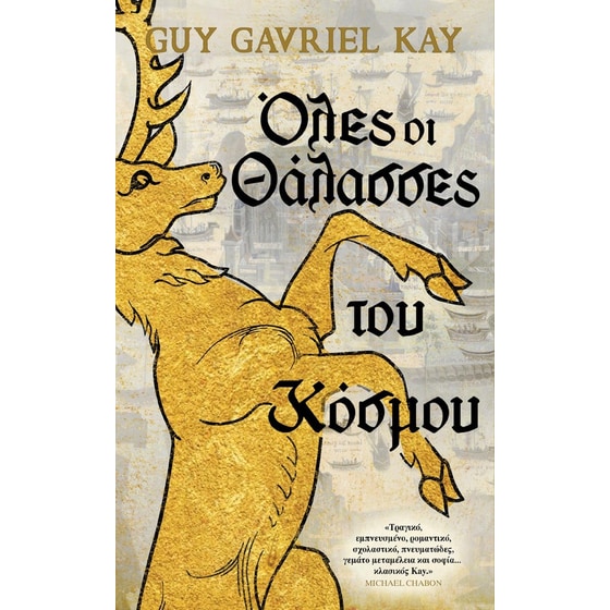 Όλες οι Θάλασσες του Κόσμου image 0