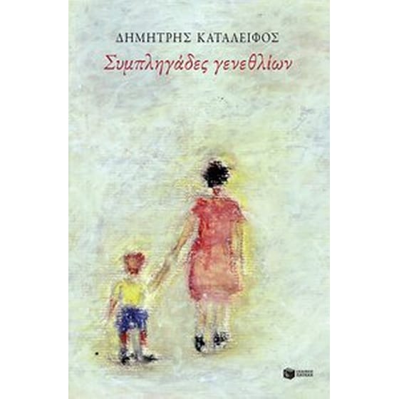 Συμπληγάδες γενεθλίων image 0