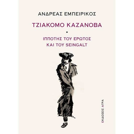 Τζιάκομο Καζανόβα image 0