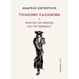Τζιάκομο Καζανόβα