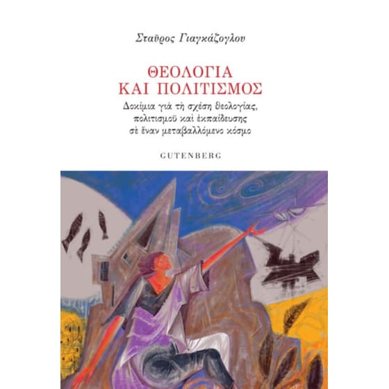 Θεολογία και Πολιτισμός image 0