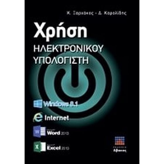 Χρήση ηλεκτρονικού υπολογιστή image 0