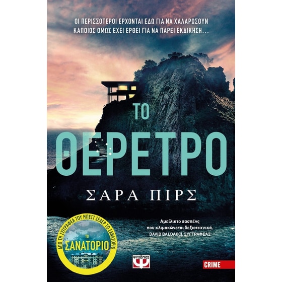 Το θέρετρο image 0