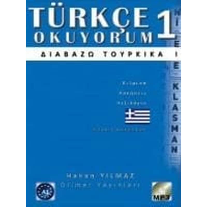 Διαβαζω Τουρκικα 1 (+ CD) 0967522