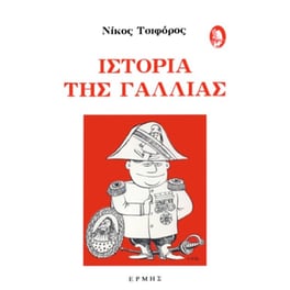 Ιστορία της Γαλλίας