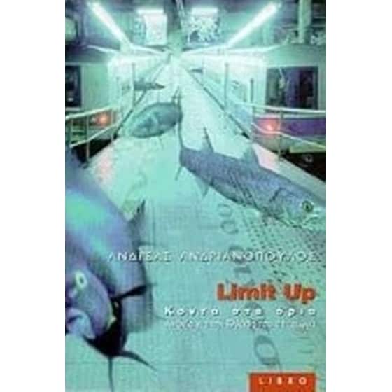 Limit up κοντά στα όρια image 0