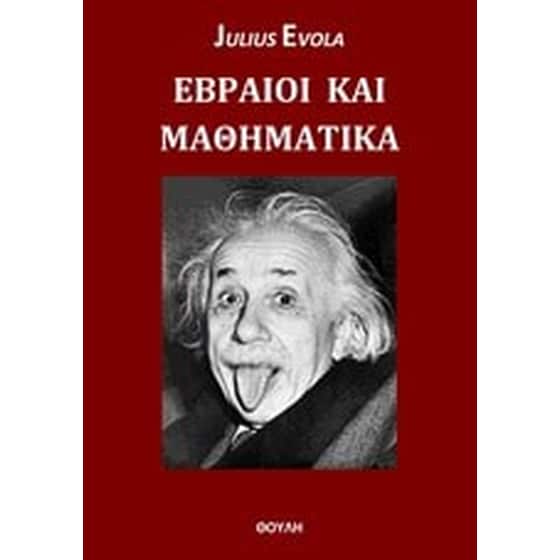 Εβραίοι και μαθηματικά image 0