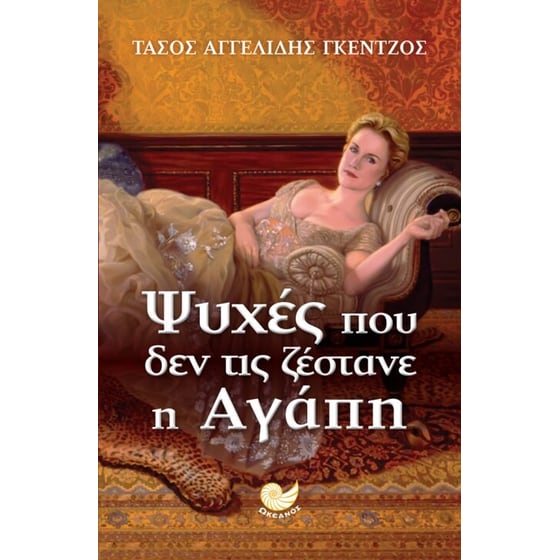 Ψυχές που δεν τις ζέστανε η αγάπη image 0