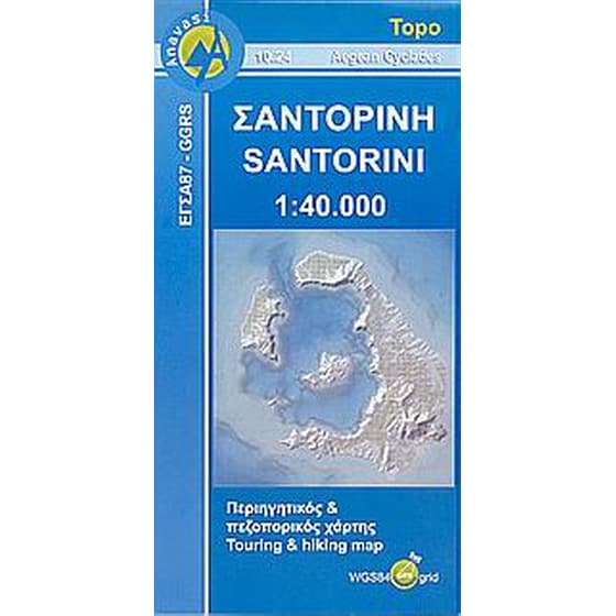 Σαντορίνη image 0