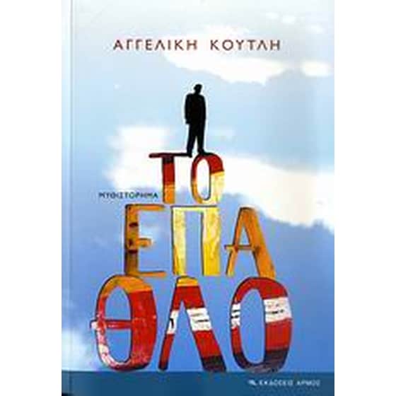 Το έπαθλο image 0