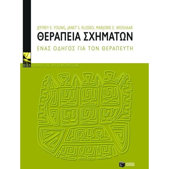 Θεραπεία σχημάτων image 0