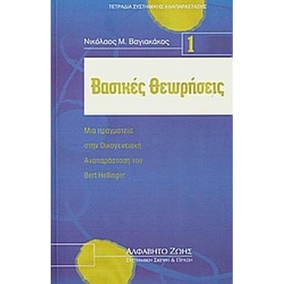 Βασικές θεωρήσεις image 0