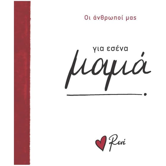 Για εσένα, μαμά! image 0