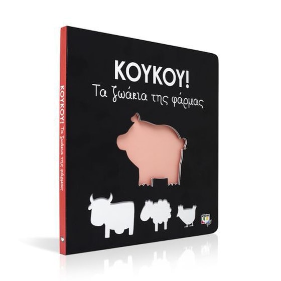 Κούκου! image 1