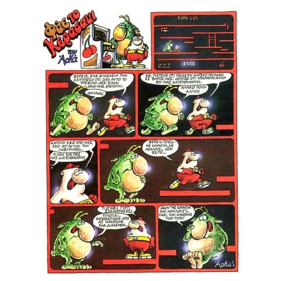 Φάε το κερασάκι image 2