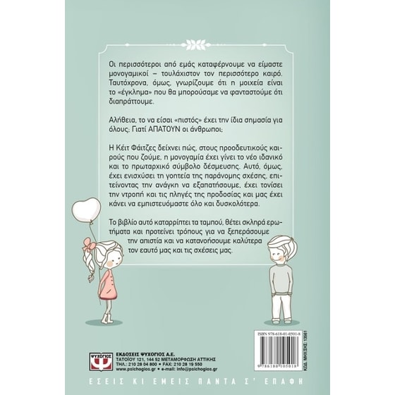 Απιστία image 1